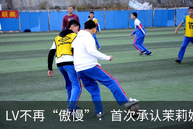 LV不再“傲慢”：首次承认茉莉奶白事件负面影响、中国客群需求下降15%，但坚持不大规模降价